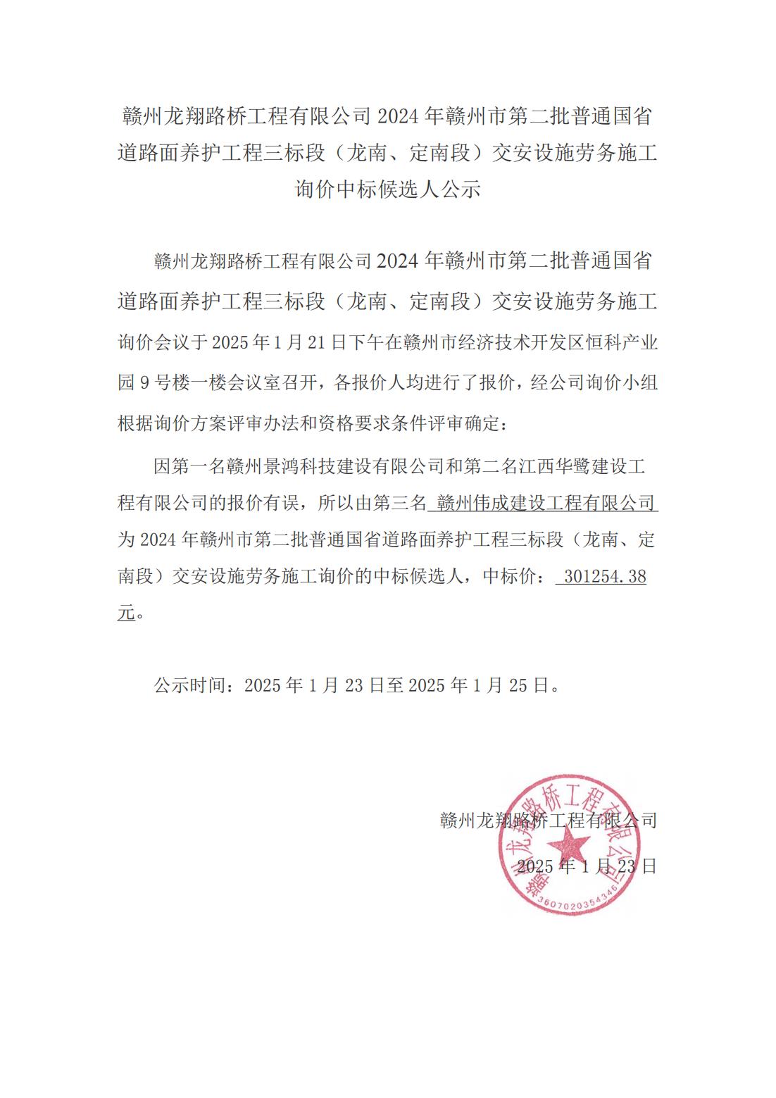1-4 勞務(wù)施工詢價(jià)結(jié)果公示（掛網(wǎng)）_00.jpg